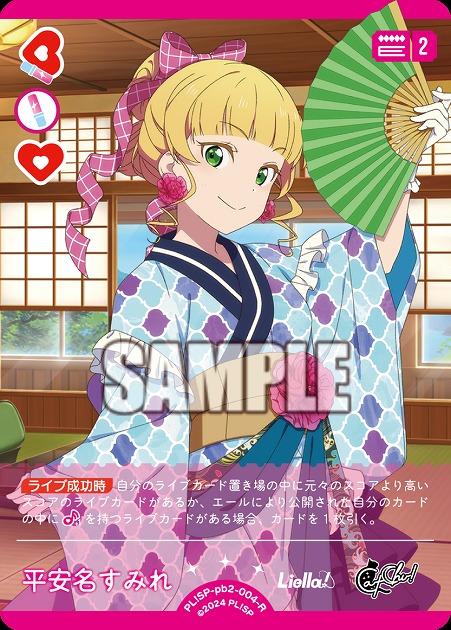 平安名すみれ 【PL!SP-PB2-004-R】